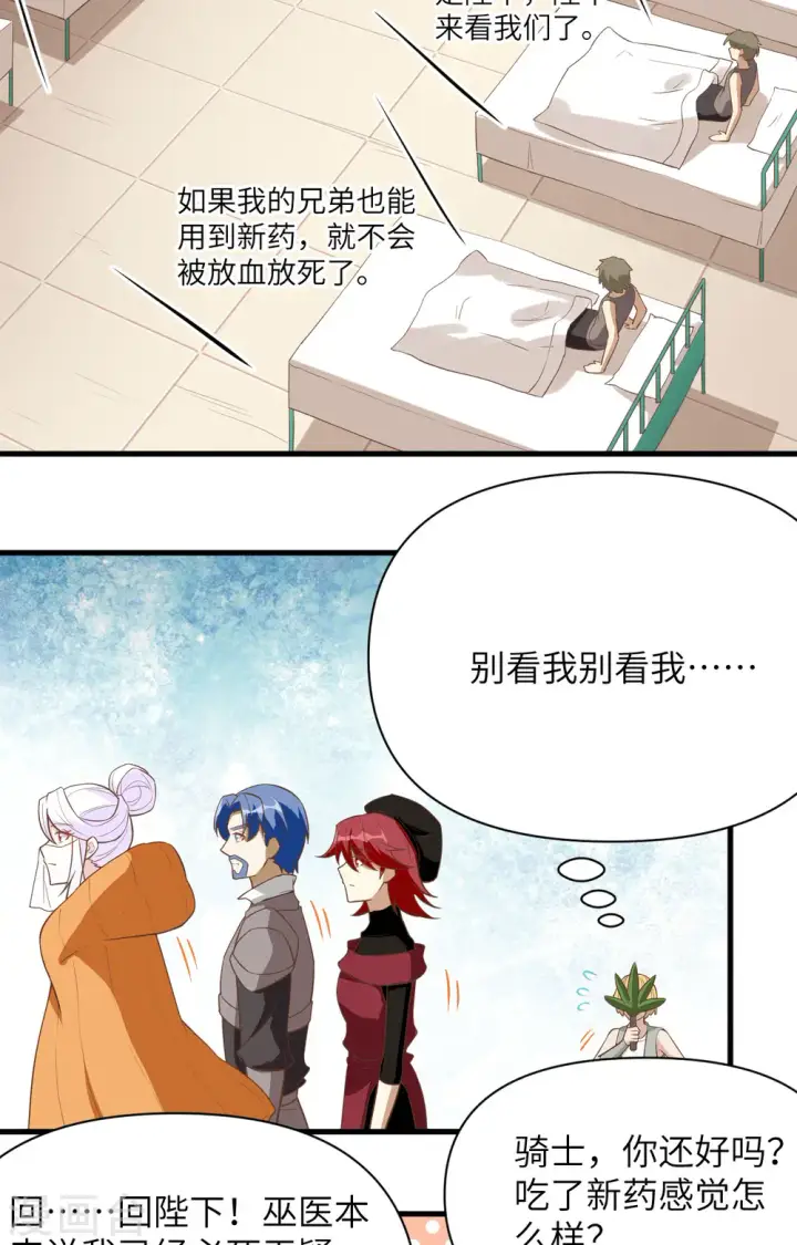 漫画《从今天开始当城主》第323话第18张图