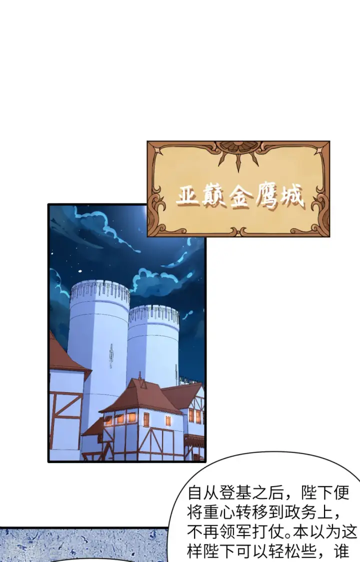 漫画《从今天开始当城主》第323话第2张图