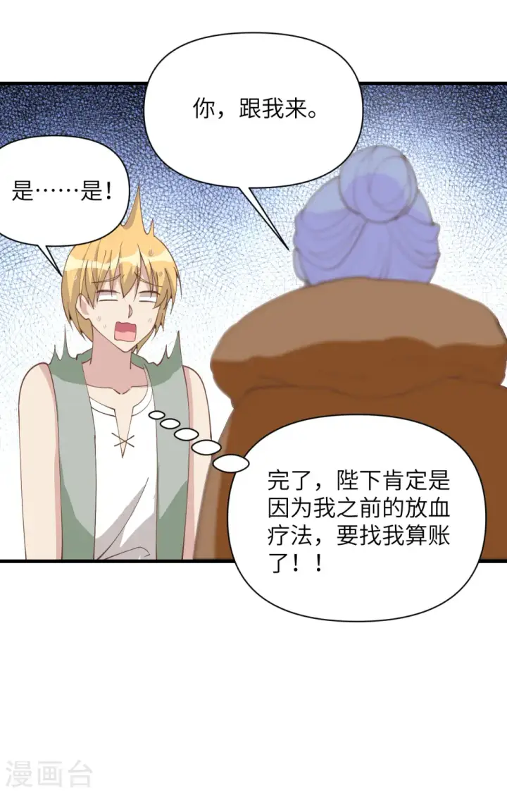 漫画《从今天开始当城主》第323话第22张图