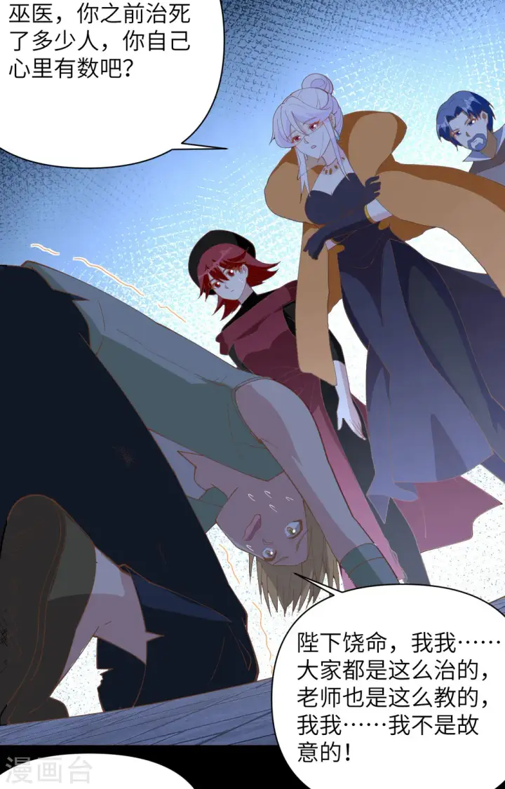 漫画《从今天开始当城主》第323话第24张图