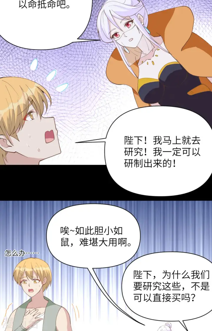 漫画《从今天开始当城主》第323话第26张图
