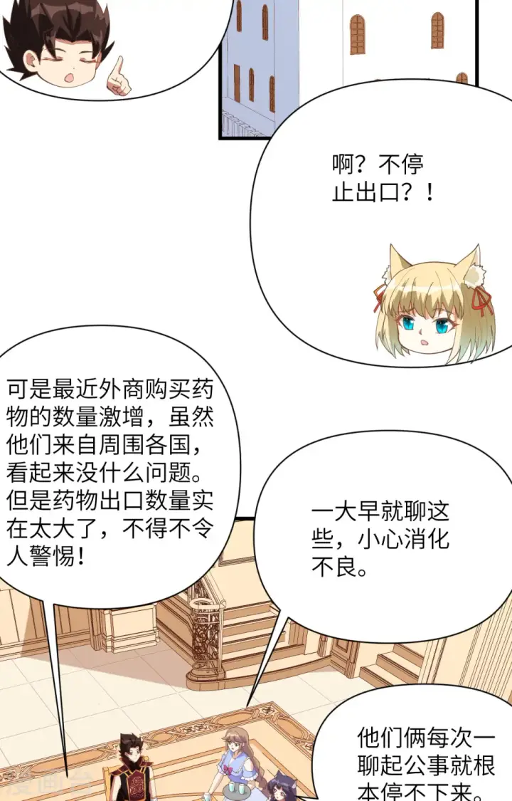 漫画《从今天开始当城主》第323话第29张图