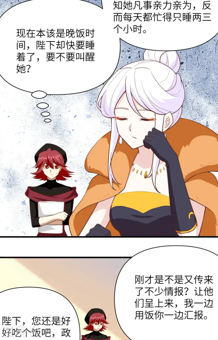 漫画《从今天开始当城主》第323话第3张图