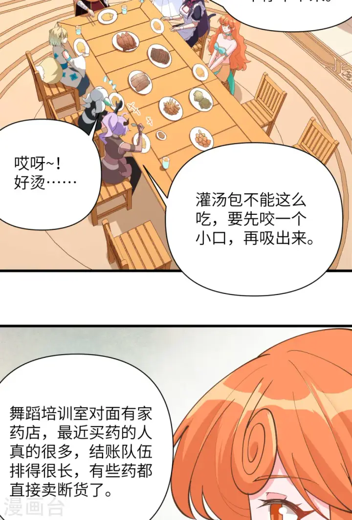 漫画《从今天开始当城主》第323话第30张图
