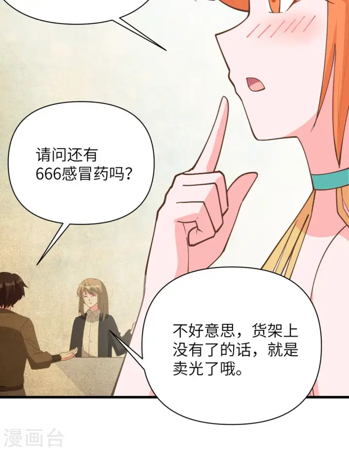 漫画《从今天开始当城主》第323话第31张图