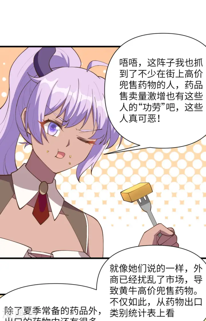 漫画《从今天开始当城主》第323话第32张图
