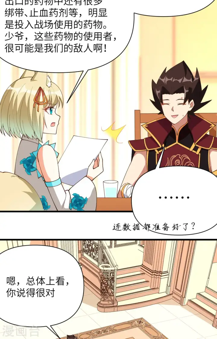 漫画《从今天开始当城主》第323话第33张图