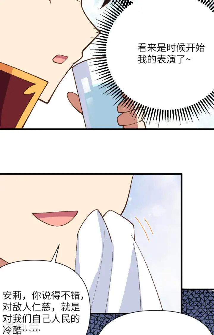 漫画《从今天开始当城主》第323话第35张图
