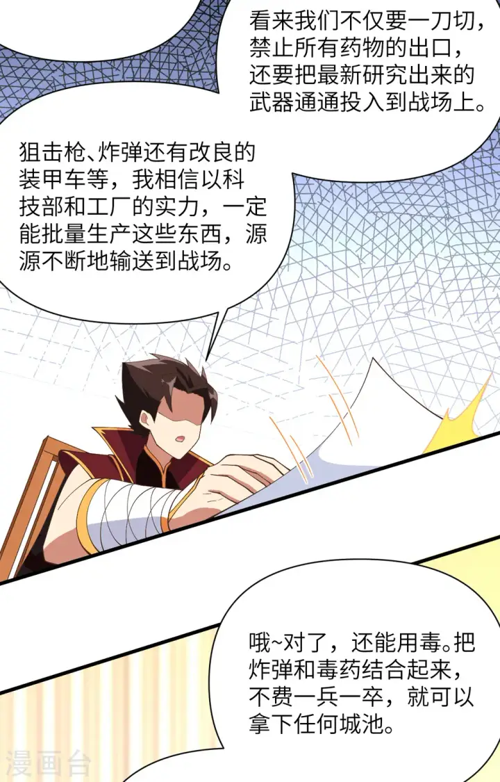 漫画《从今天开始当城主》第323话第36张图