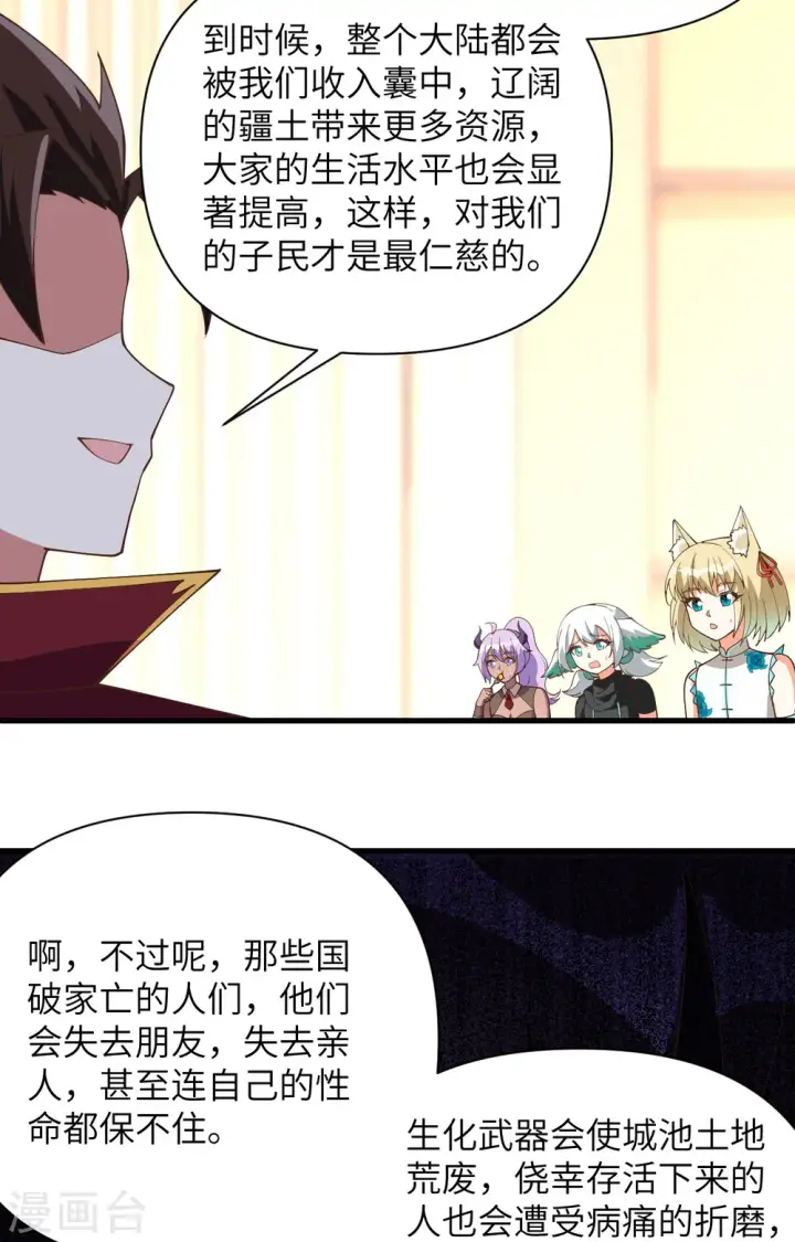 漫画《从今天开始当城主》第323话第37张图