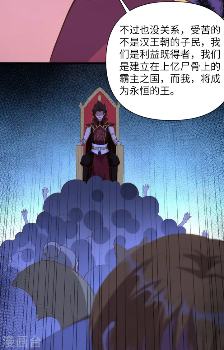 漫画《从今天开始当城主》第323话第39张图