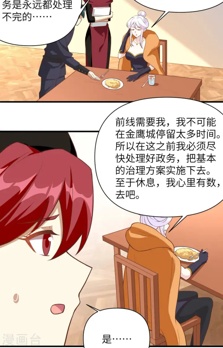 漫画《从今天开始当城主》第323话第4张图