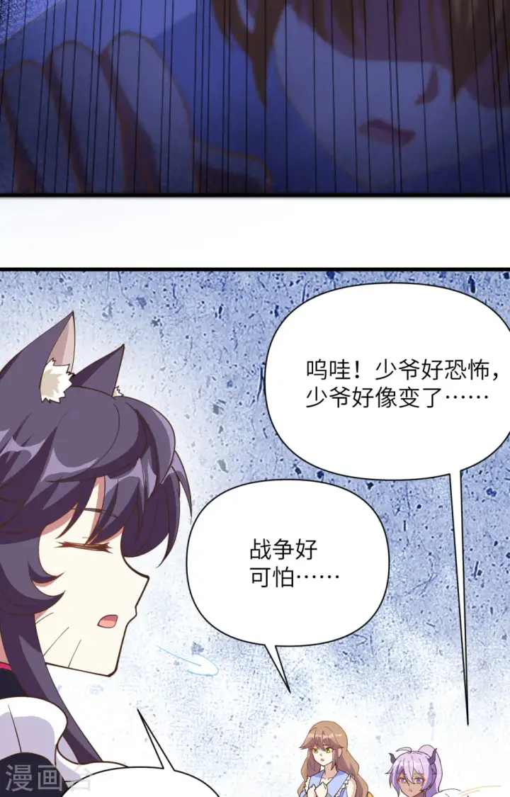 漫画《从今天开始当城主》第323话第40张图