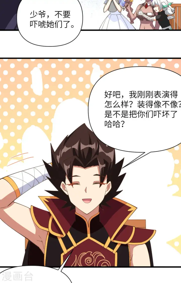 漫画《从今天开始当城主》第323话第41张图