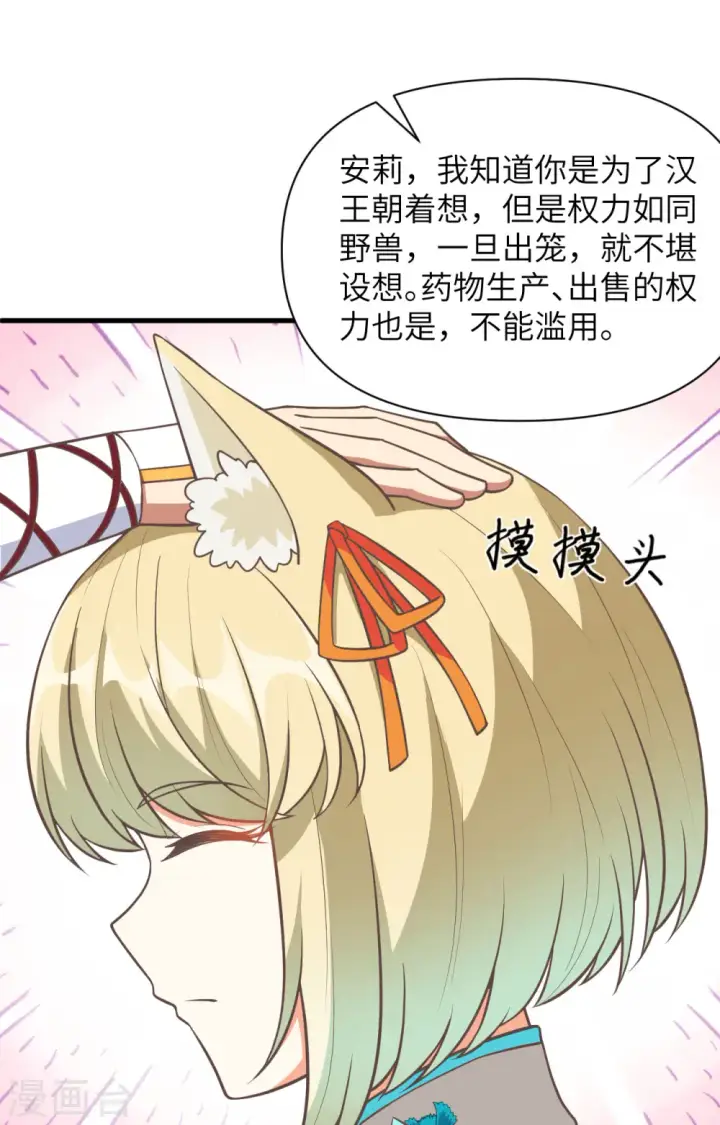 漫画《从今天开始当城主》第323话第44张图
