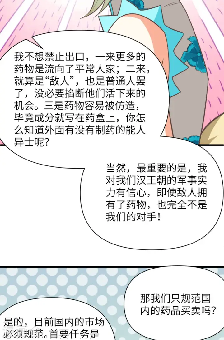 漫画《从今天开始当城主》第323话第45张图