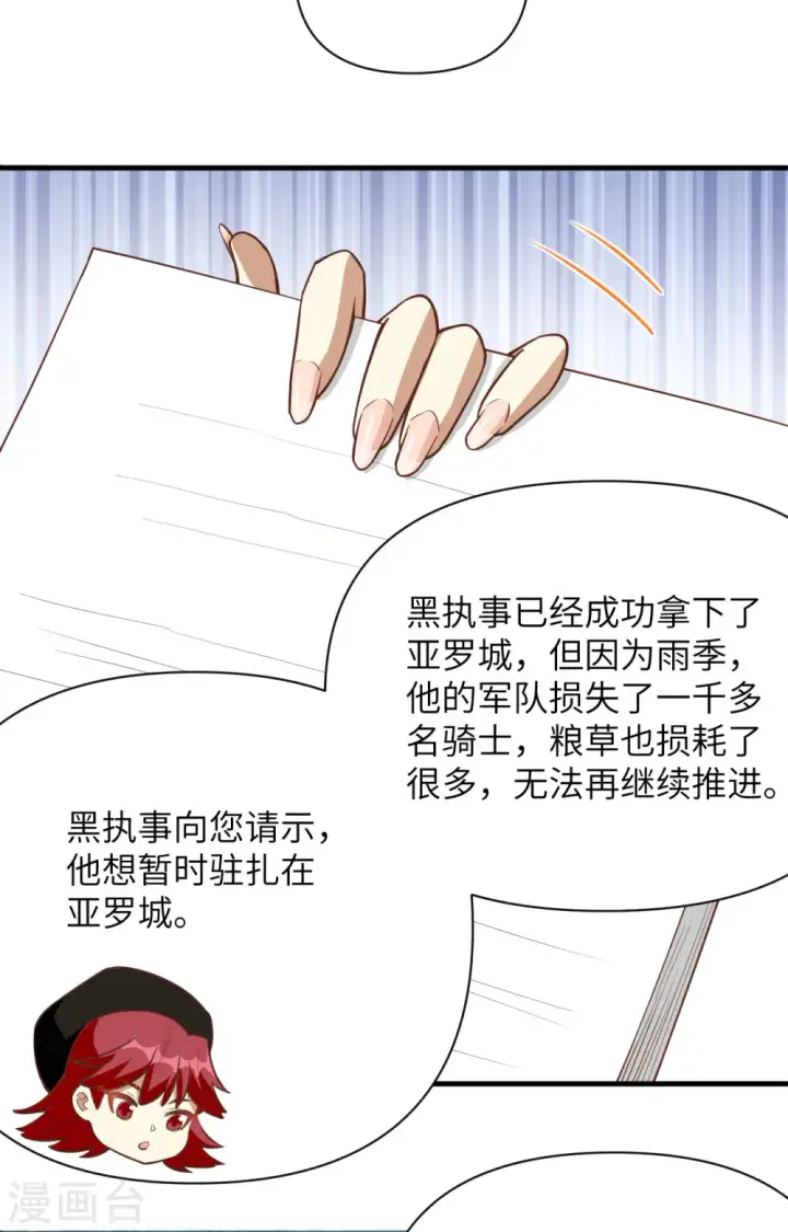 漫画《从今天开始当城主》第323话第5张图