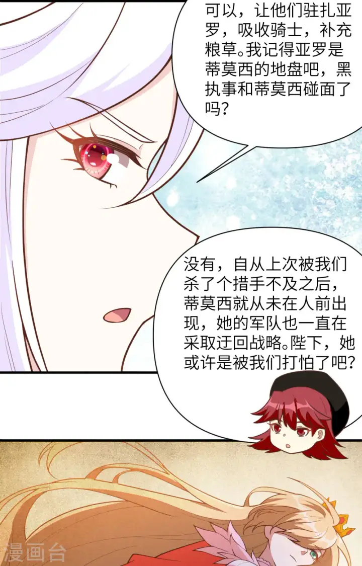 漫画《从今天开始当城主》第323话第6张图