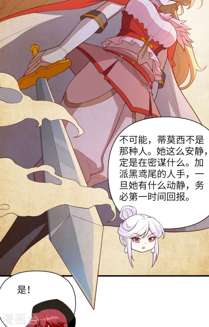 漫画《从今天开始当城主》第323话第7张图