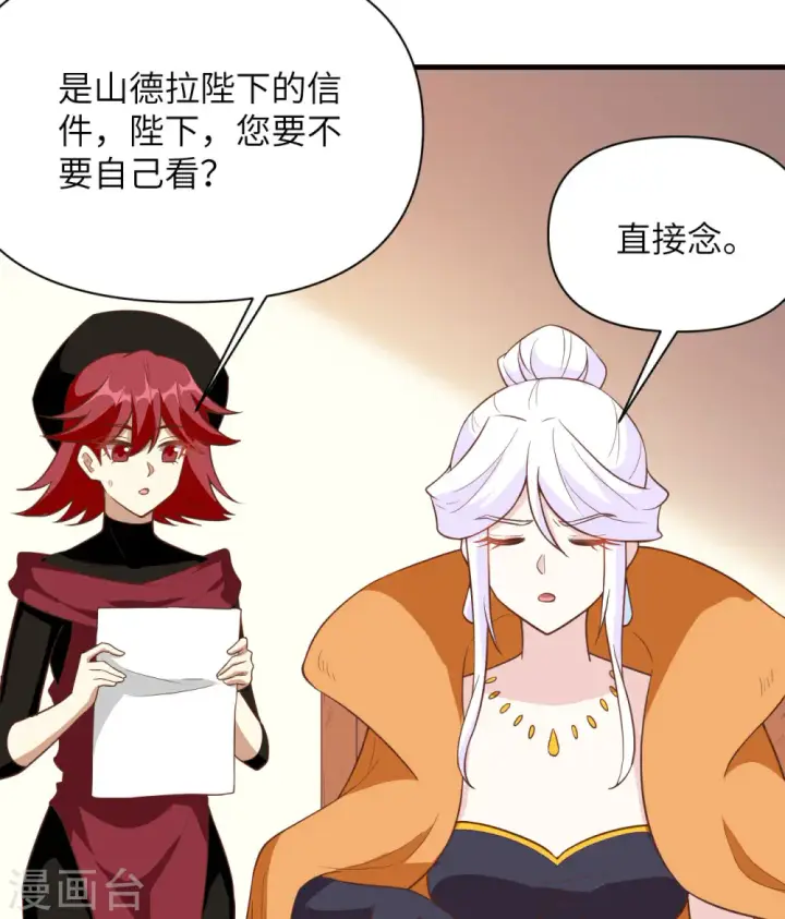 漫画《从今天开始当城主》第323话第9张图