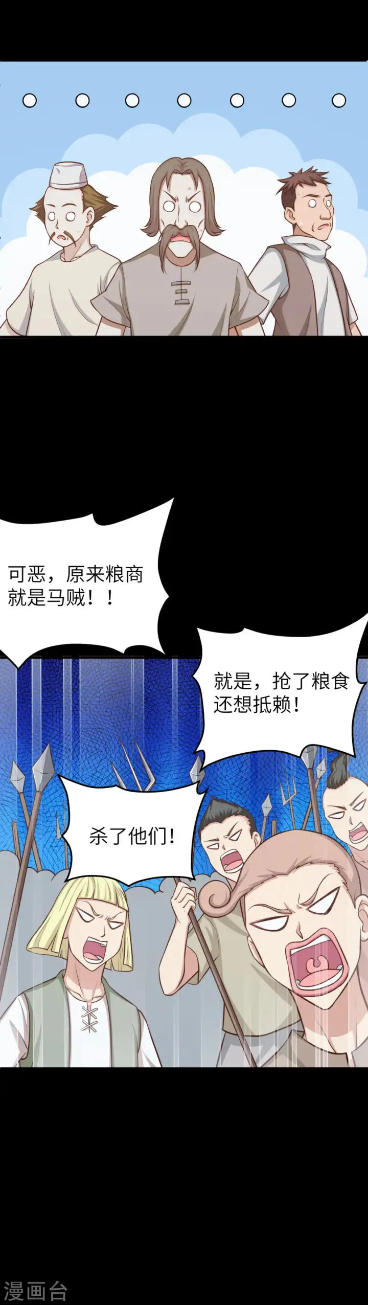 漫画《从今天开始当城主》第33话第12张图