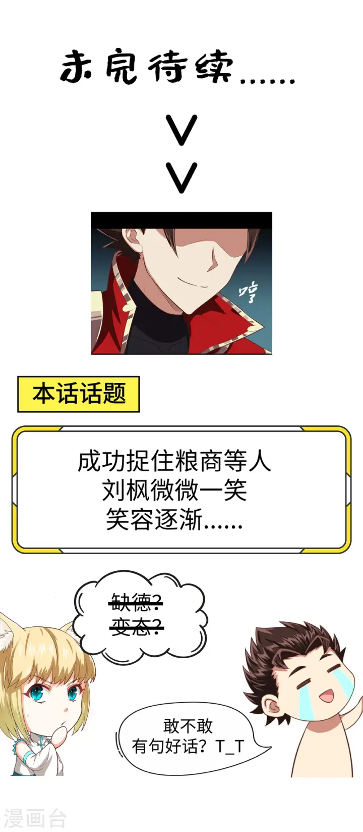 漫画《从今天开始当城主》第33话第16张图