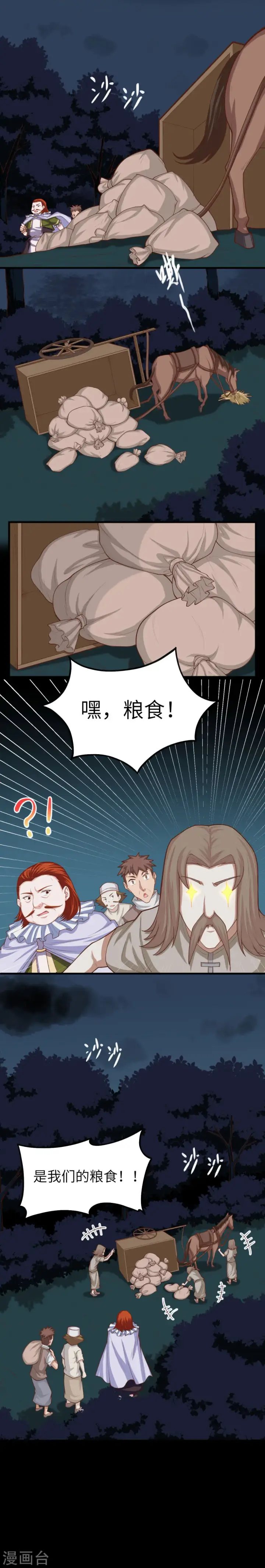 漫画《从今天开始当城主》第33话第2张图