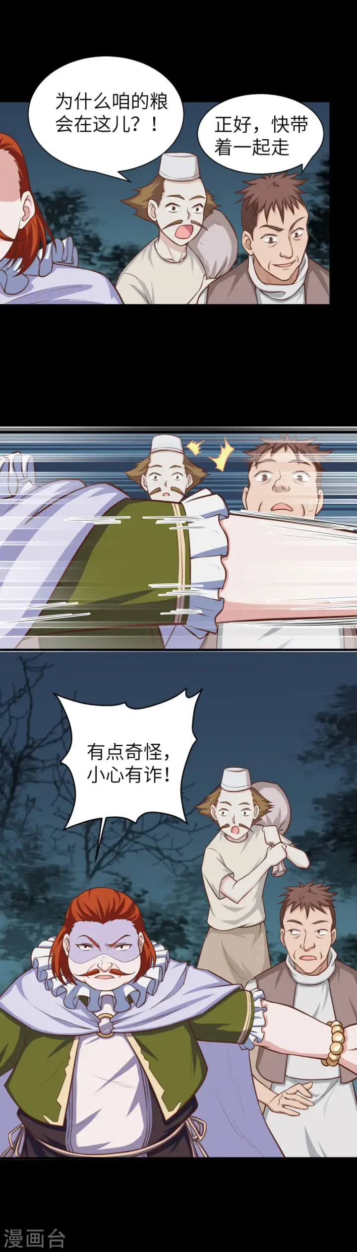 漫画《从今天开始当城主》第33话第3张图