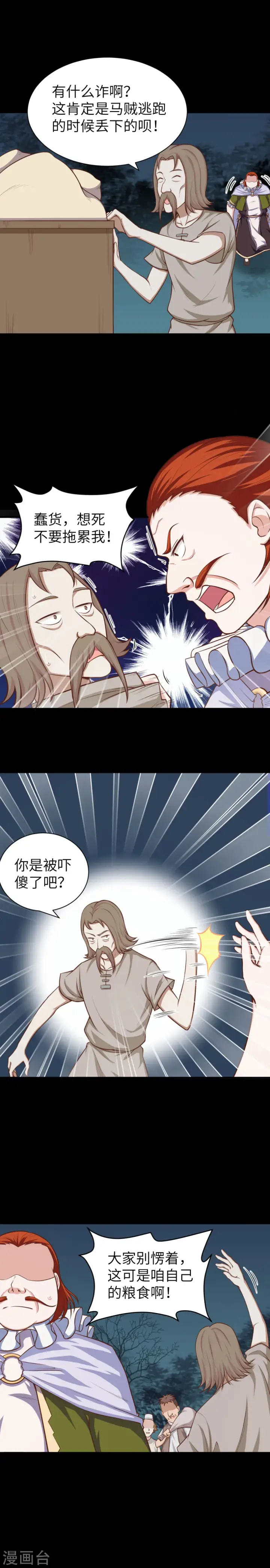 漫画《从今天开始当城主》第33话第4张图