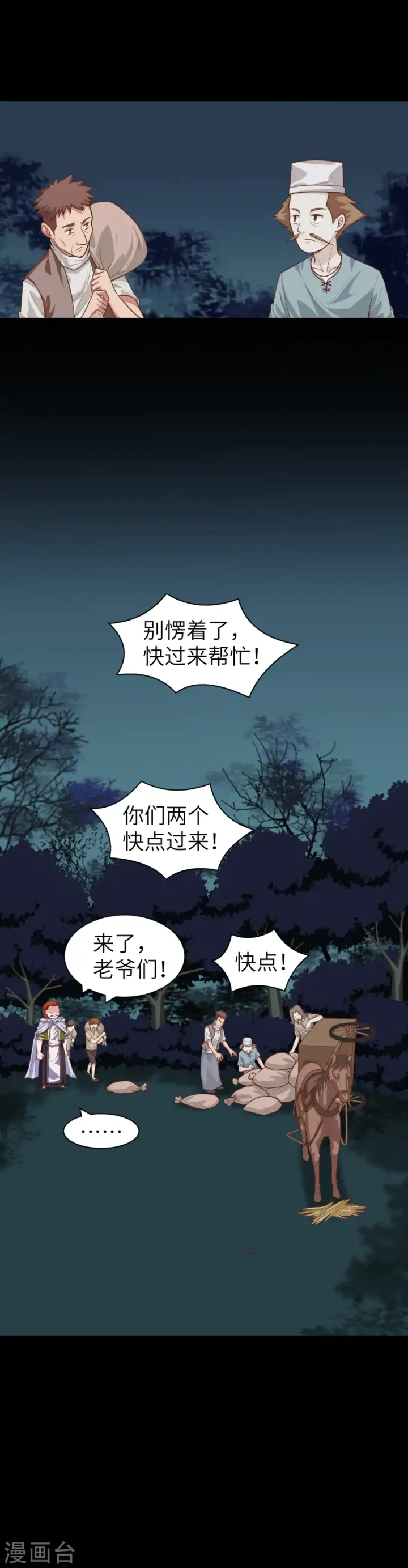 漫画《从今天开始当城主》第33话第5张图