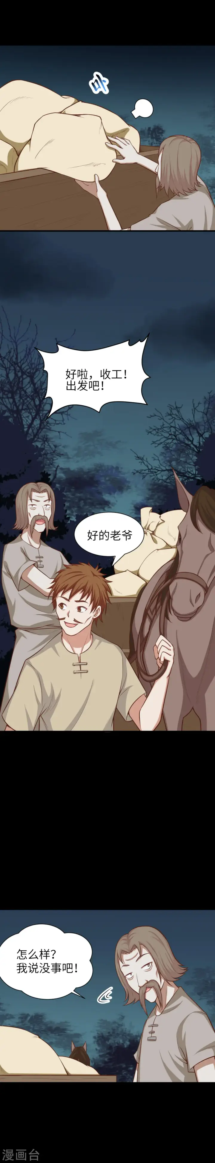 漫画《从今天开始当城主》第33话第6张图