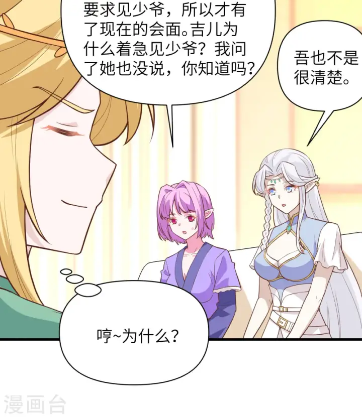 漫画《从今天开始当城主》第324话第10张图