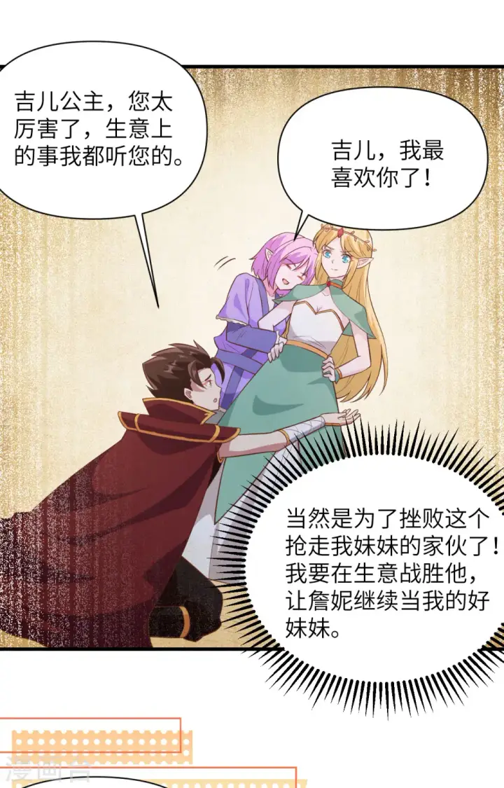 漫画《从今天开始当城主》第324话第11张图