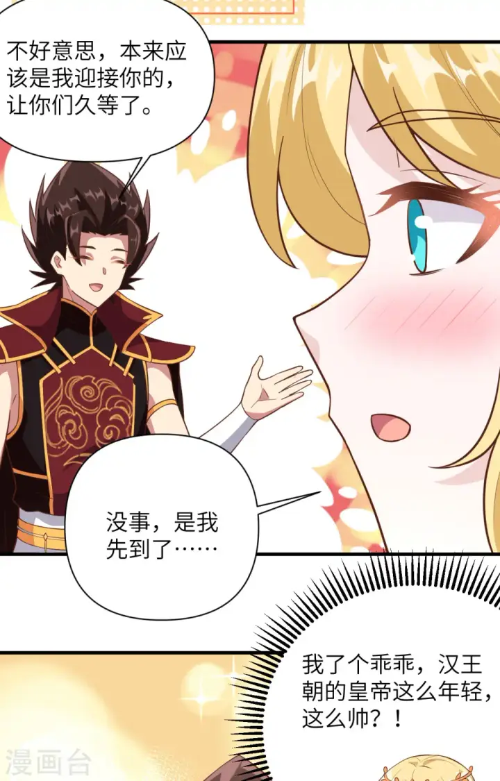 漫画《从今天开始当城主》第324话第12张图