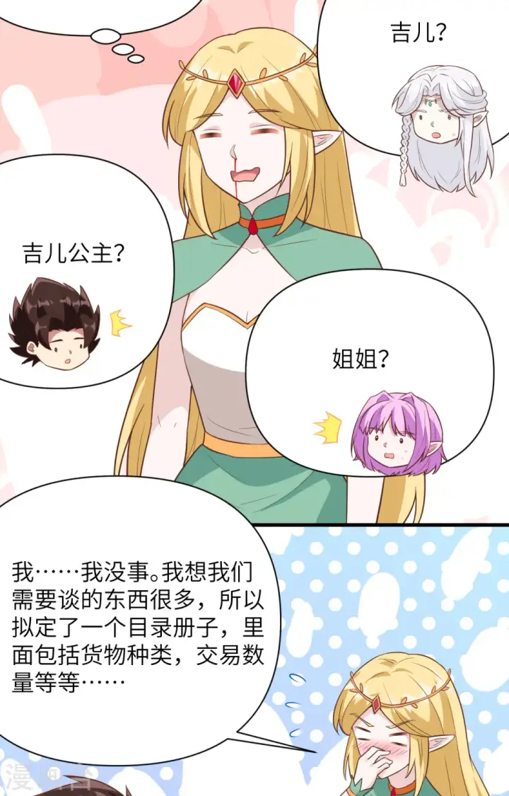 漫画《从今天开始当城主》第324话第16张图