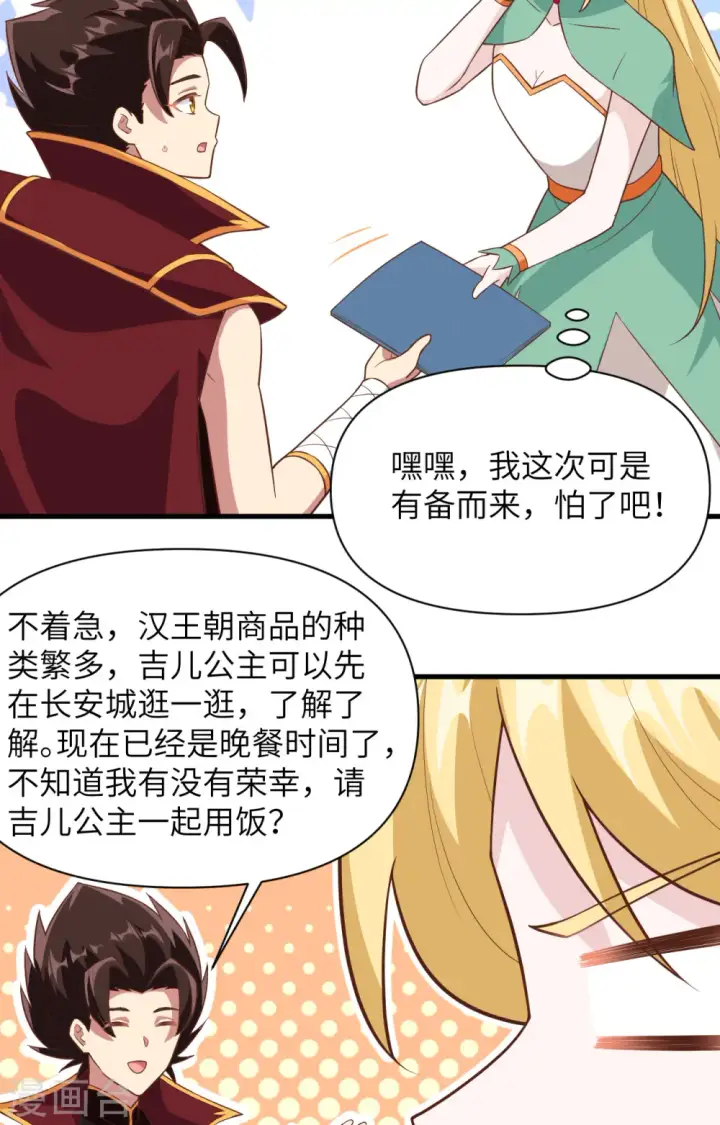 漫画《从今天开始当城主》第324话第17张图