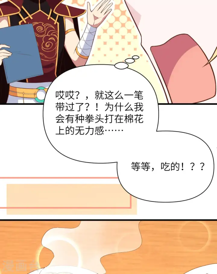 漫画《从今天开始当城主》第324话第18张图