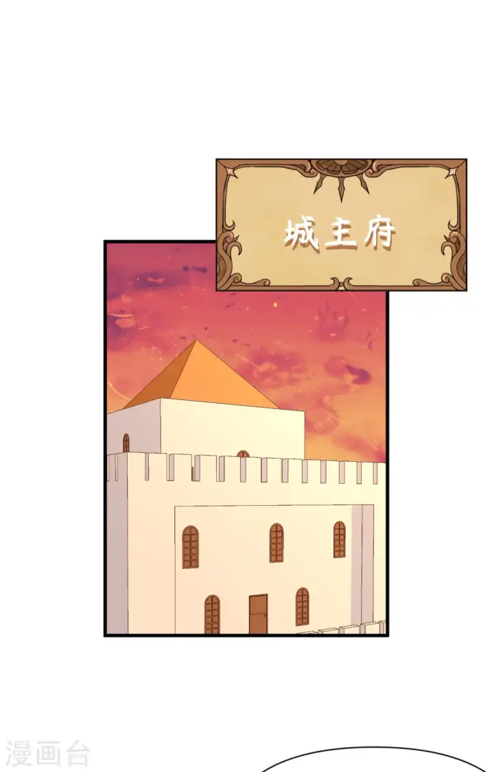 漫画《从今天开始当城主》第324话第2张图