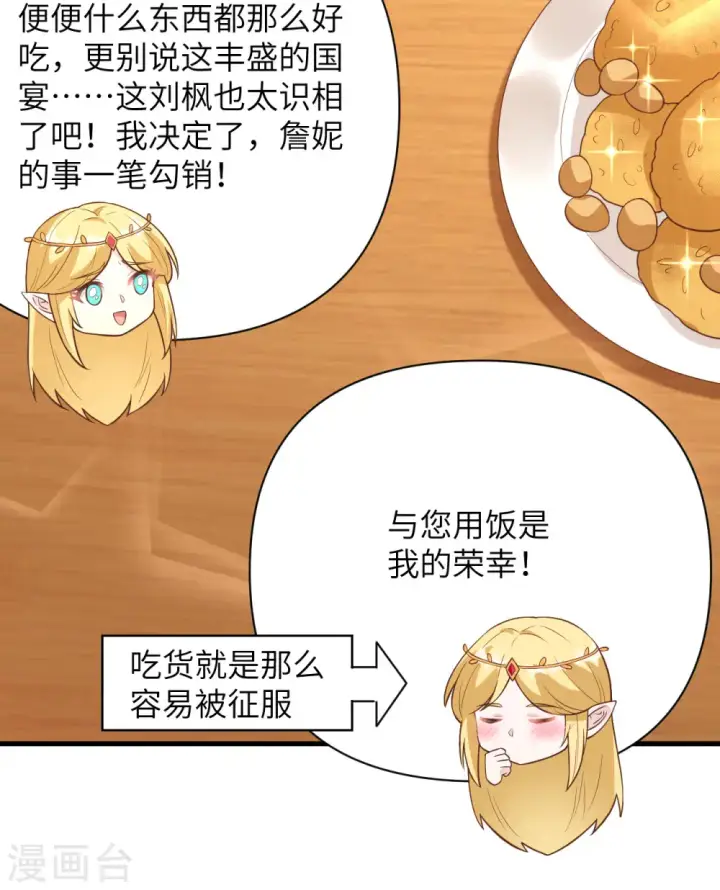 漫画《从今天开始当城主》第324话第20张图