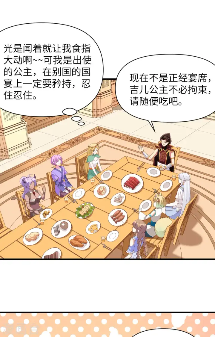 漫画《从今天开始当城主》第324话第21张图