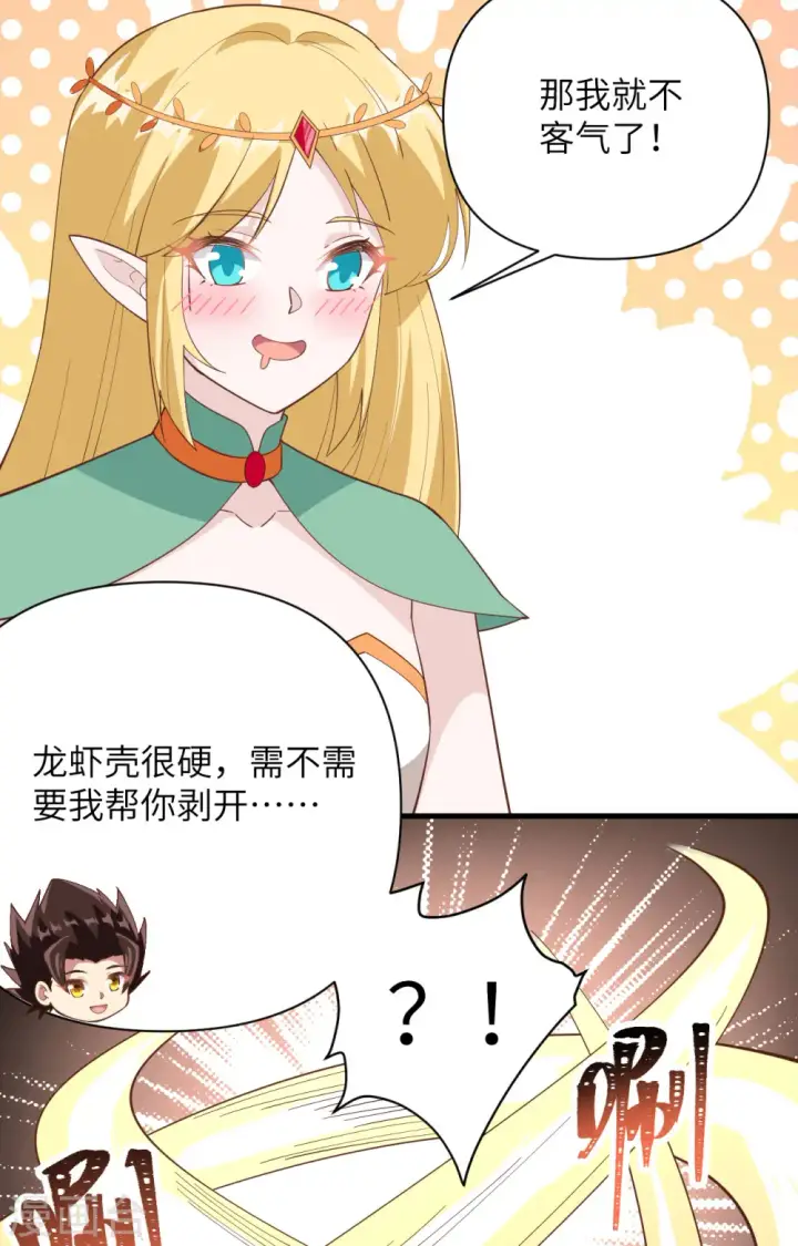 漫画《从今天开始当城主》第324话第22张图