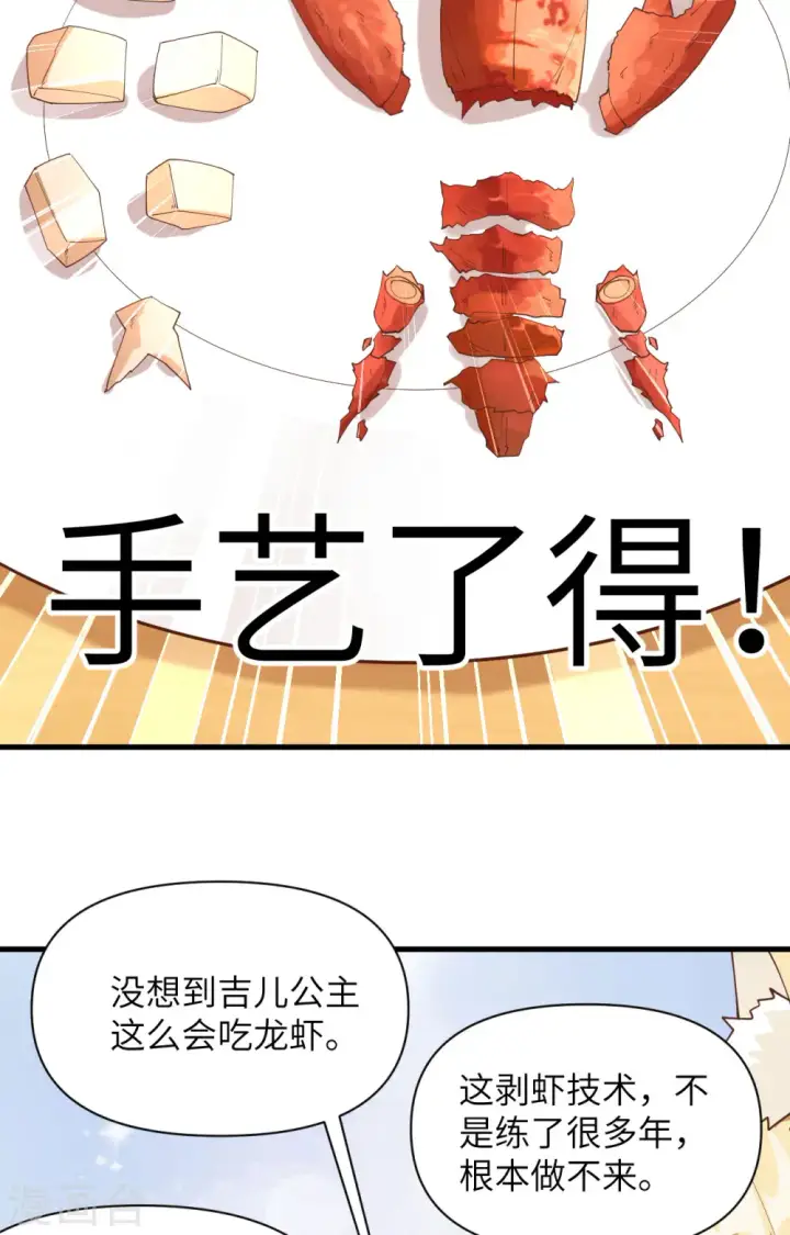 漫画《从今天开始当城主》第324话第24张图