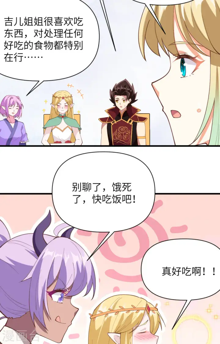 漫画《从今天开始当城主》第324话第25张图