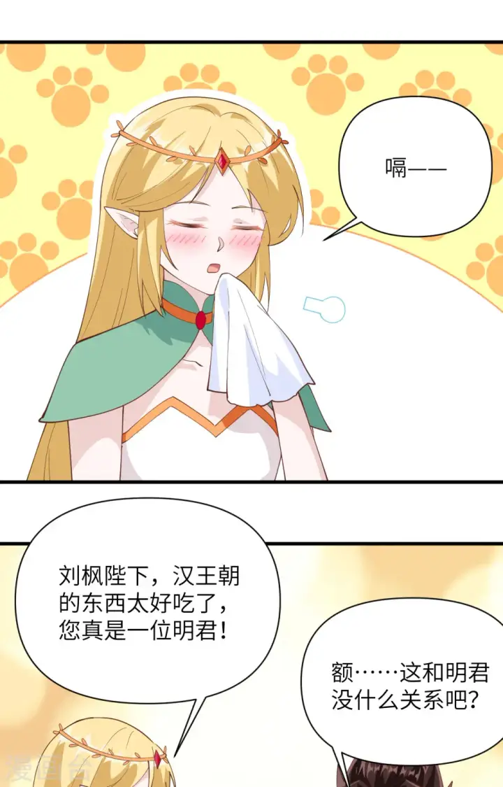 漫画《从今天开始当城主》第324话第27张图