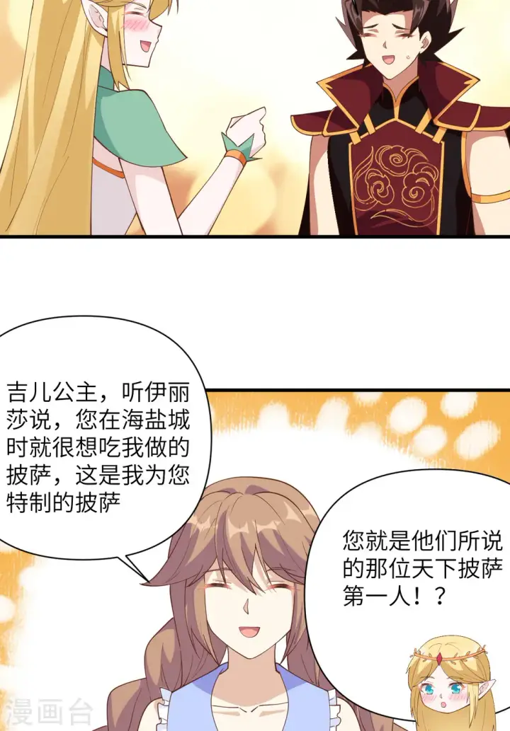 漫画《从今天开始当城主》第324话第28张图
