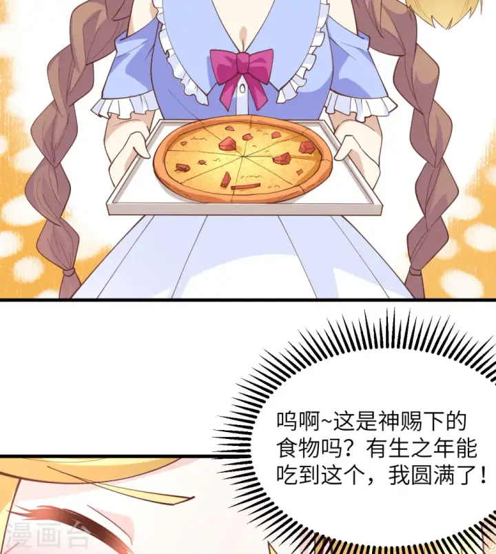 漫画《从今天开始当城主》第324话第29张图