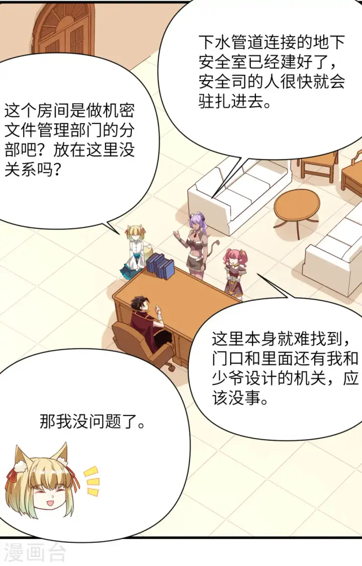 漫画《从今天开始当城主》第324话第3张图