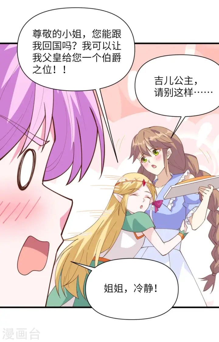 漫画《从今天开始当城主》第324话第31张图