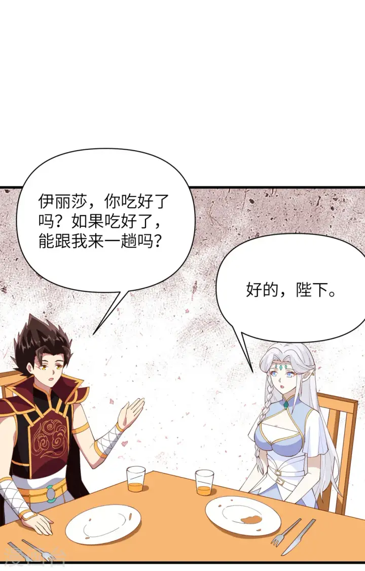 漫画《从今天开始当城主》第324话第32张图