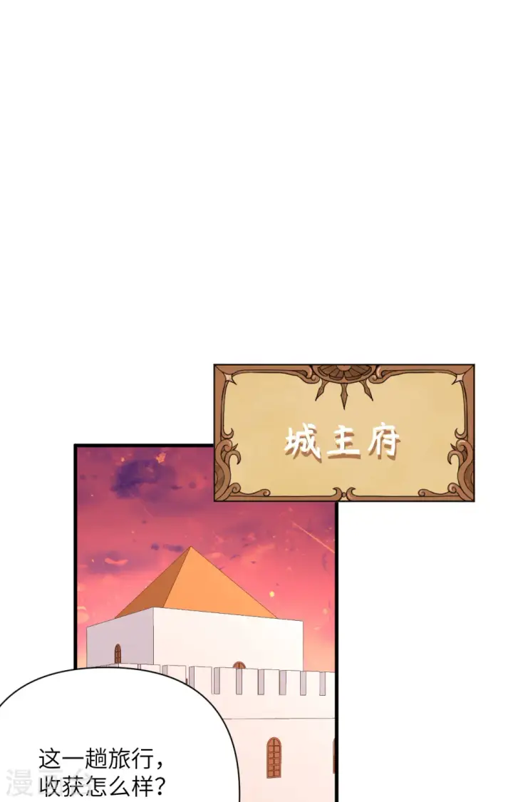 漫画《从今天开始当城主》第324话第33张图